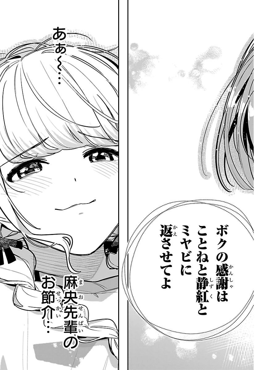 学園アイドルマスター GOLD RUSH 第54話 - 19