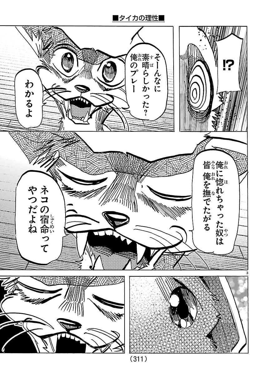 タイカの理性 第60話 - 3