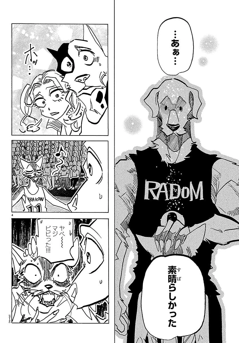 タイカの理性 第60話 - 4