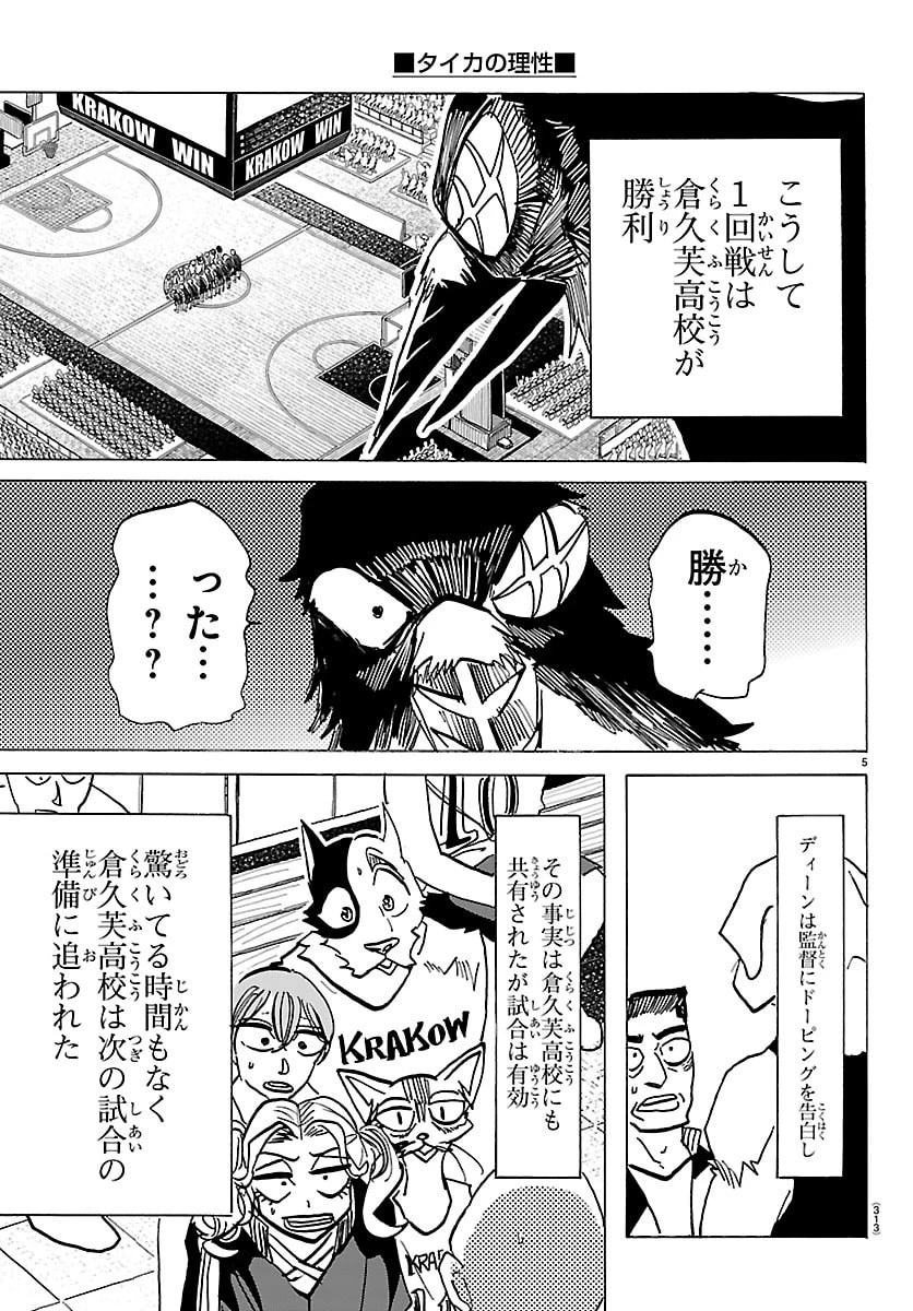 タイカの理性 第60話 - 5