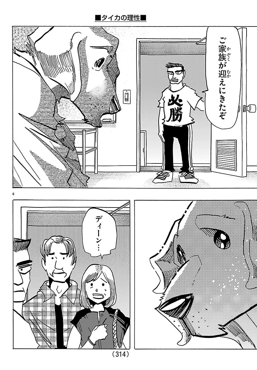 タイカの理性 第60話 - 6