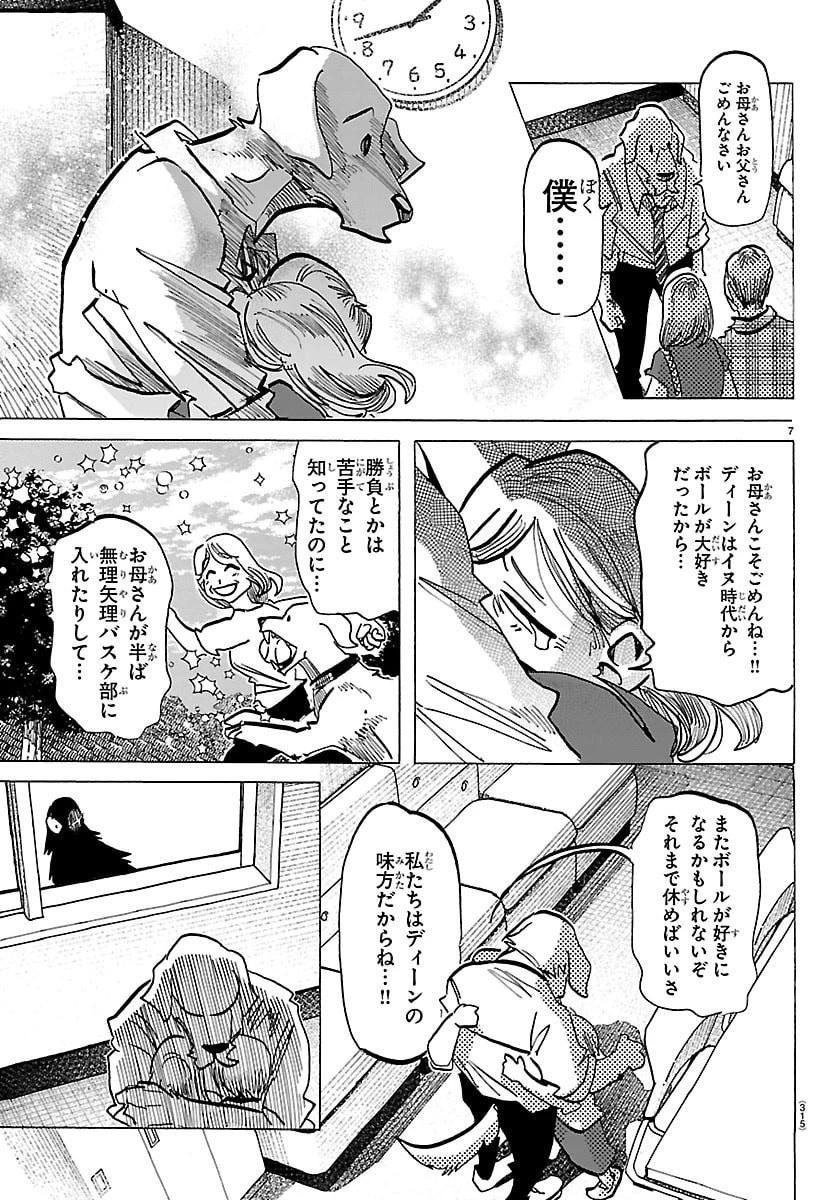 タイカの理性 第60話 - 7