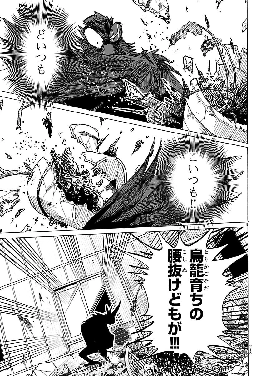 タイカの理性 第60話 - 9