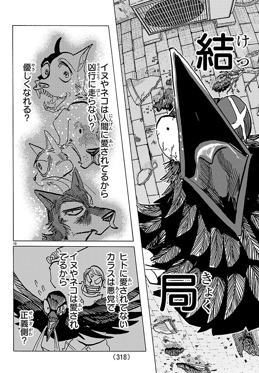 タイカの理性 第60話 - 10