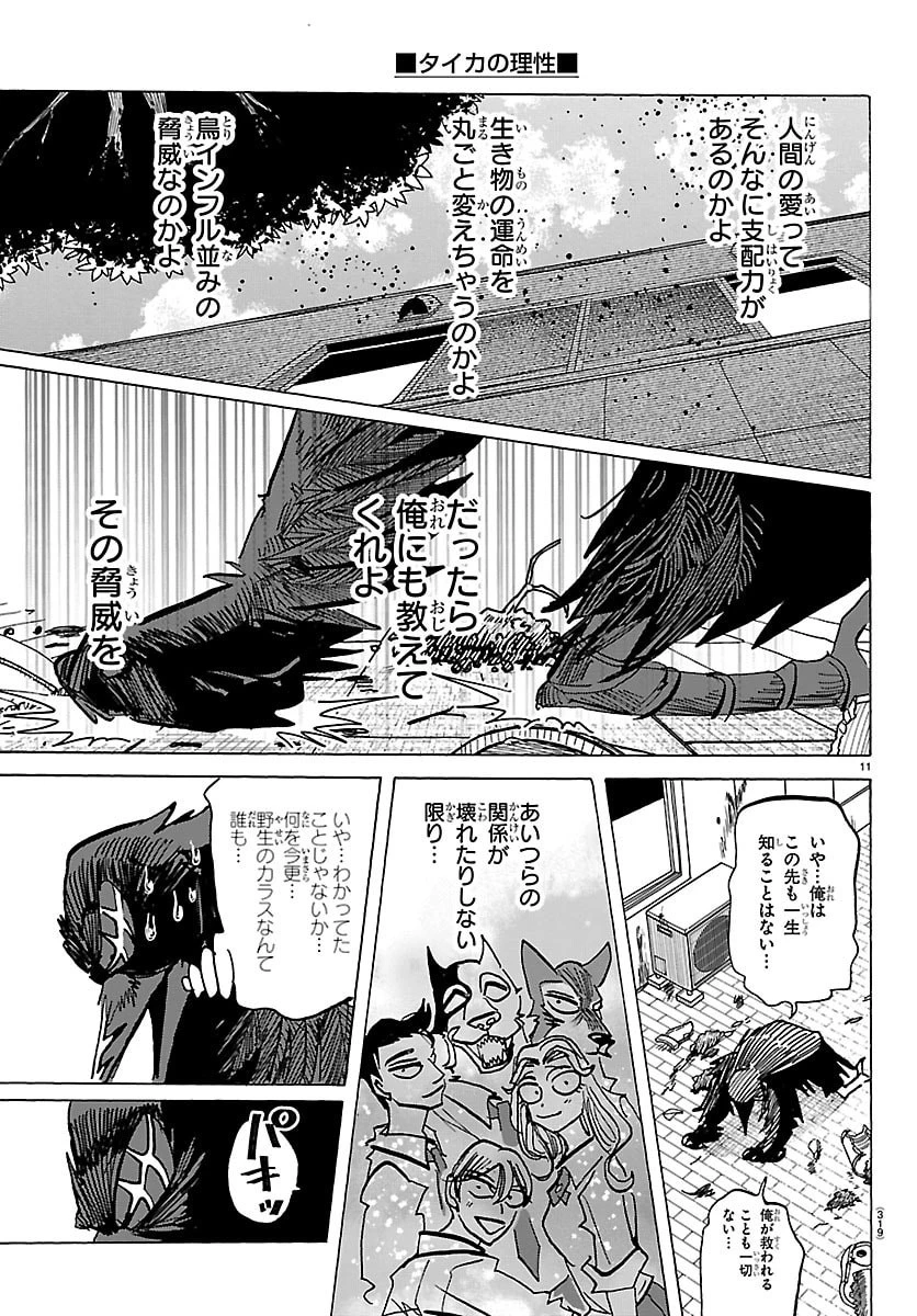 タイカの理性 第60話 - 11