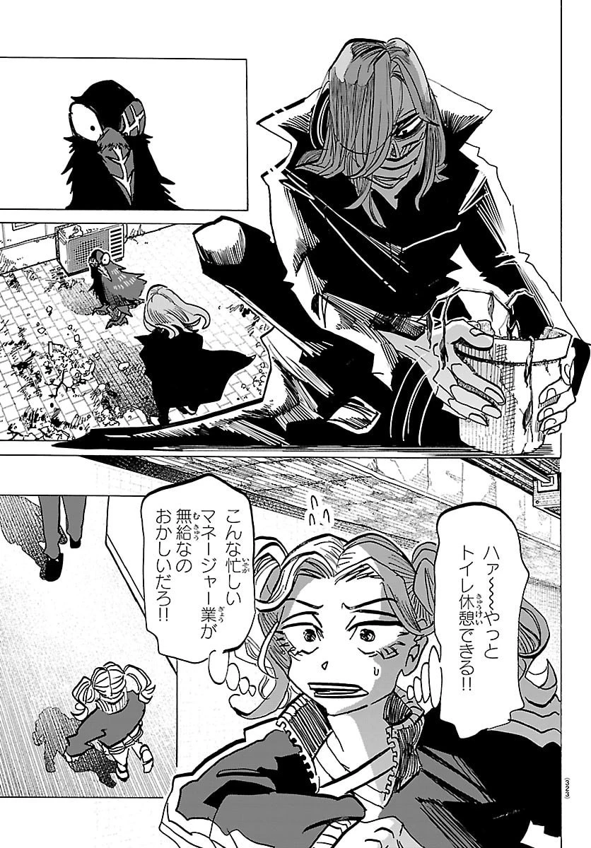 タイカの理性 第60話 - 15