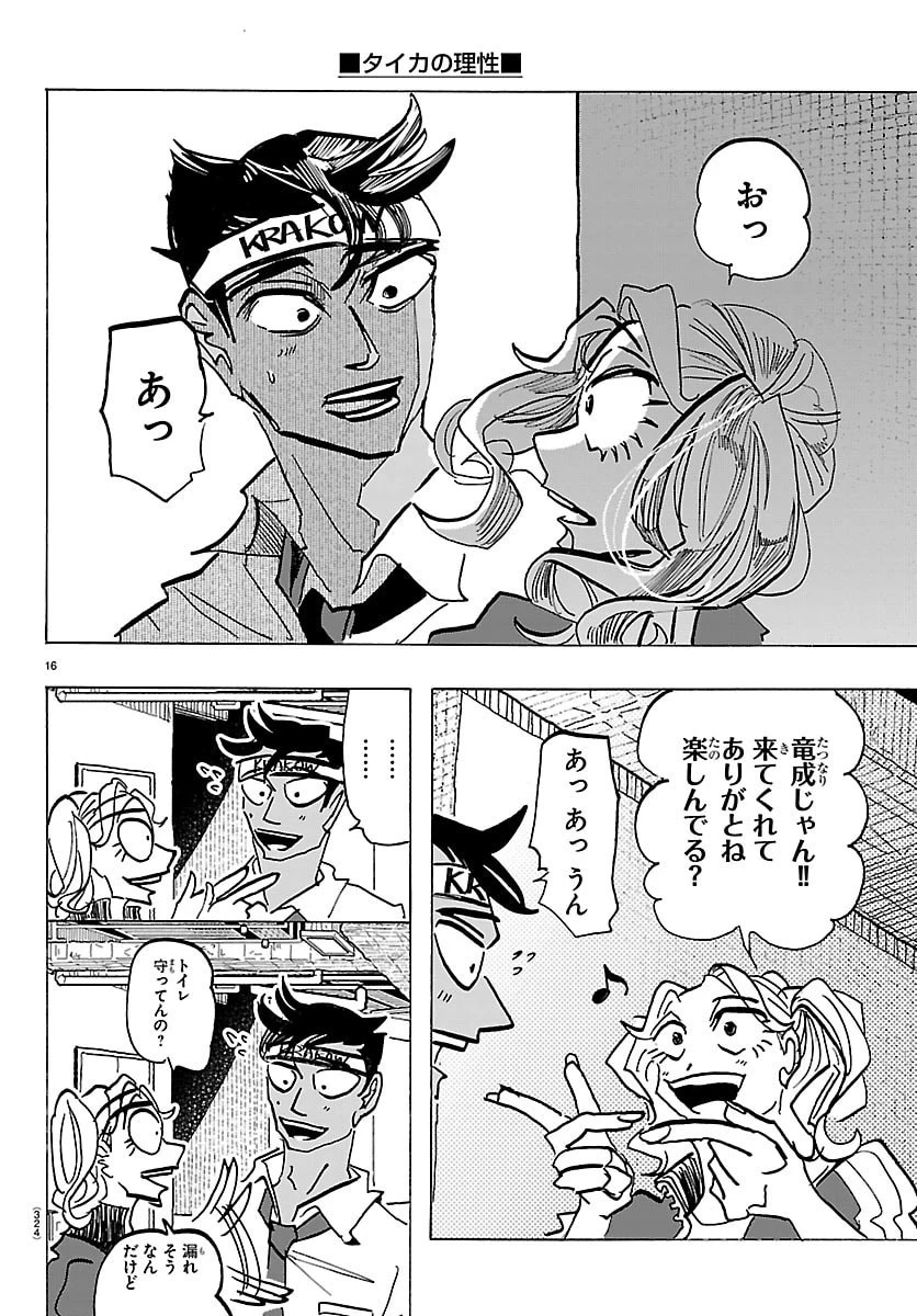タイカの理性 第60話 - 16