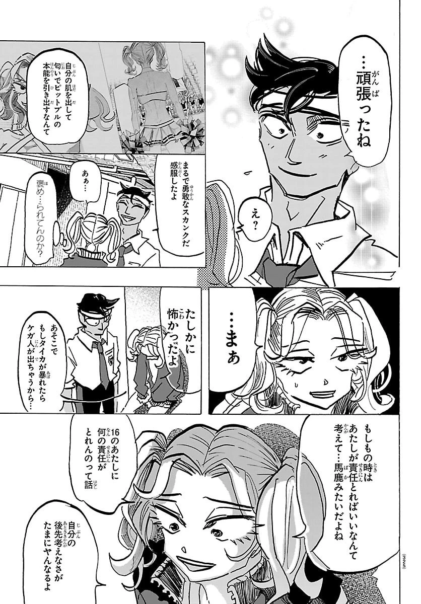 タイカの理性 第60話 - 17