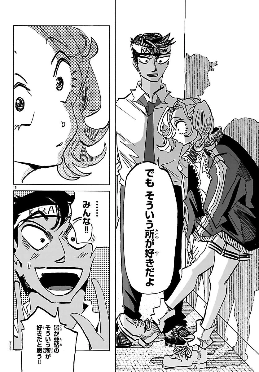 タイカの理性 第60話 - 18