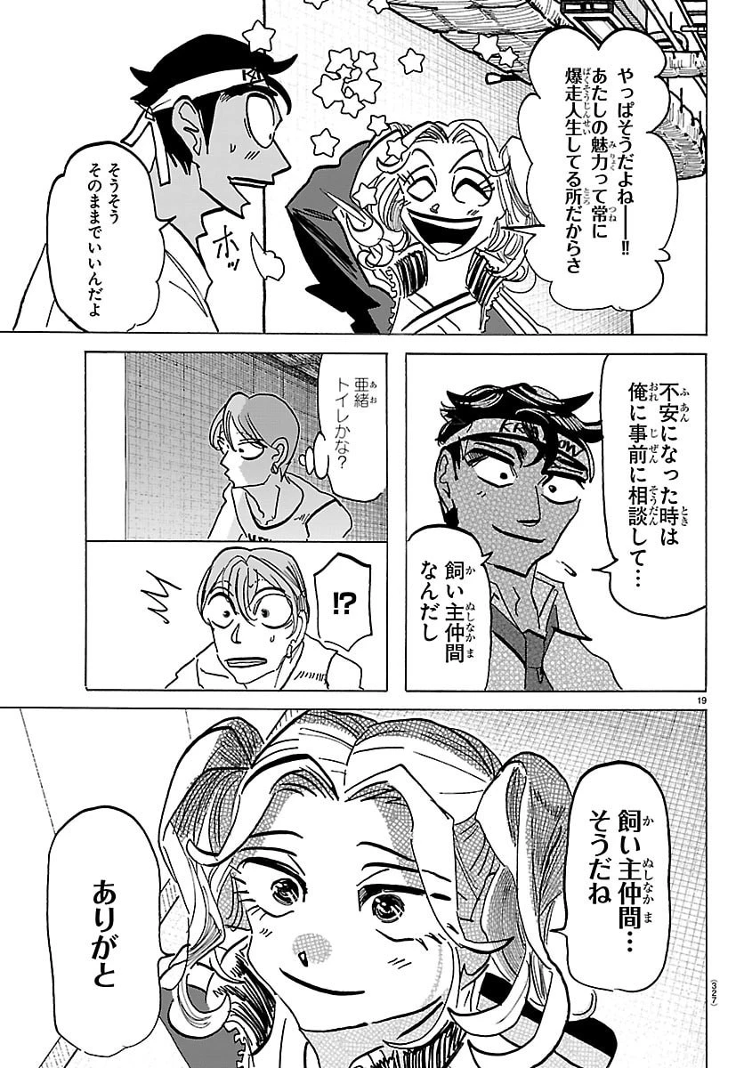 タイカの理性 第60話 - 19