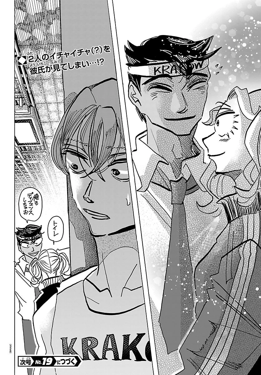 タイカの理性 第60話 - 20