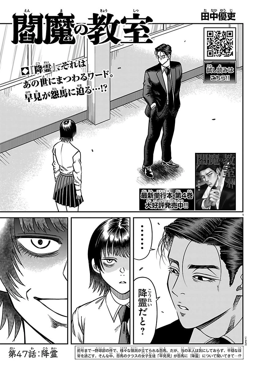 閻魔の教室 第47話 - 1