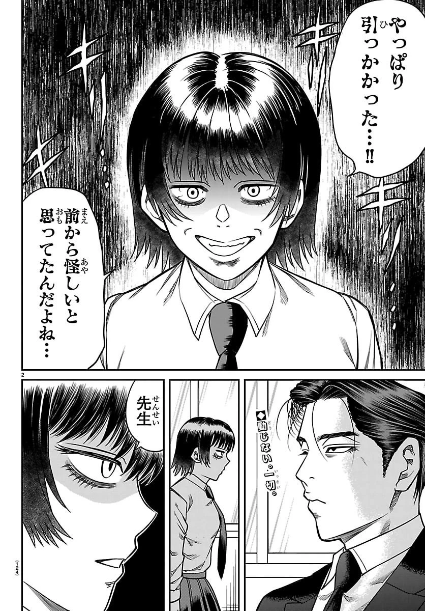 閻魔の教室 第47話 - 2