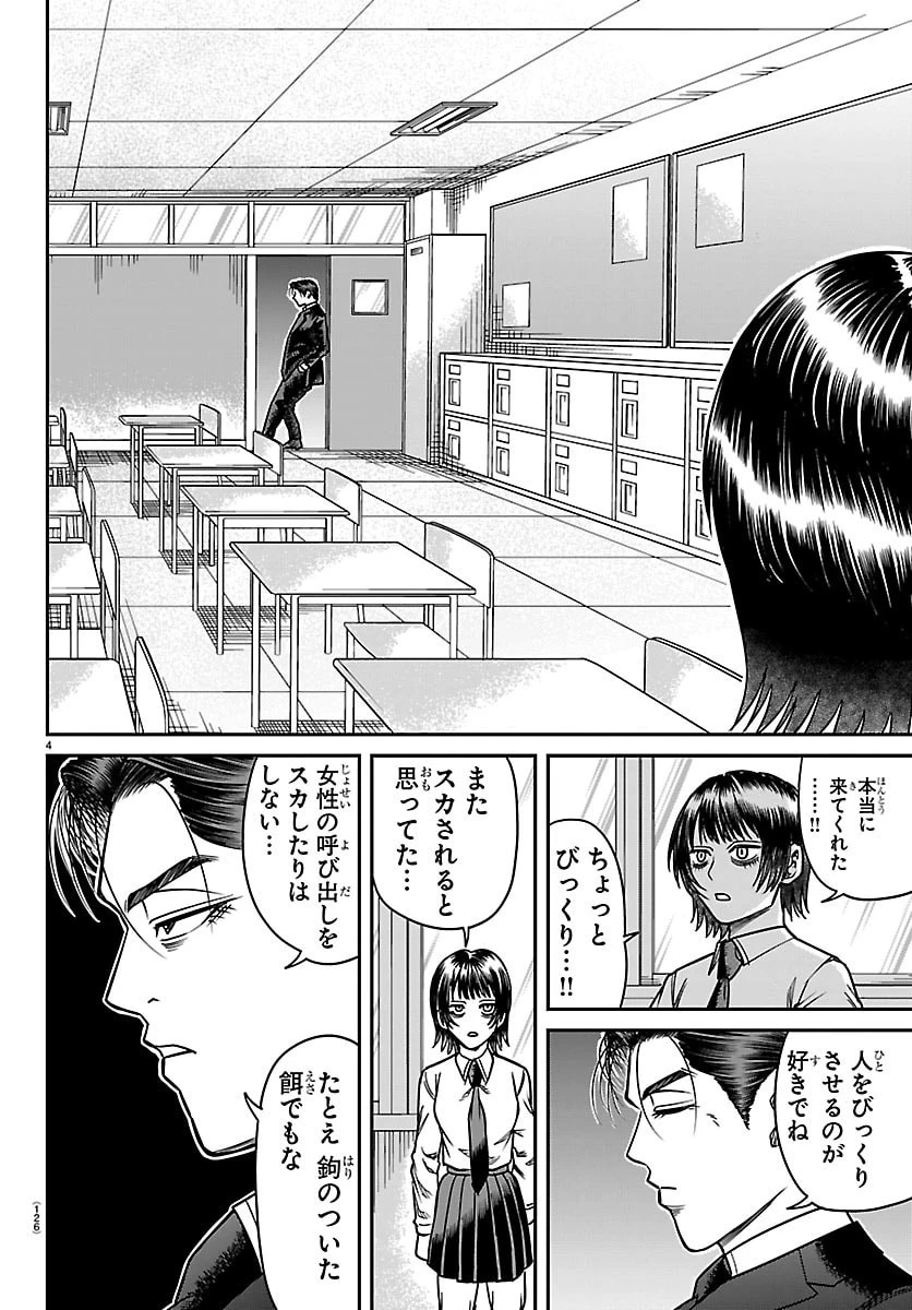 閻魔の教室 第47話 - 4