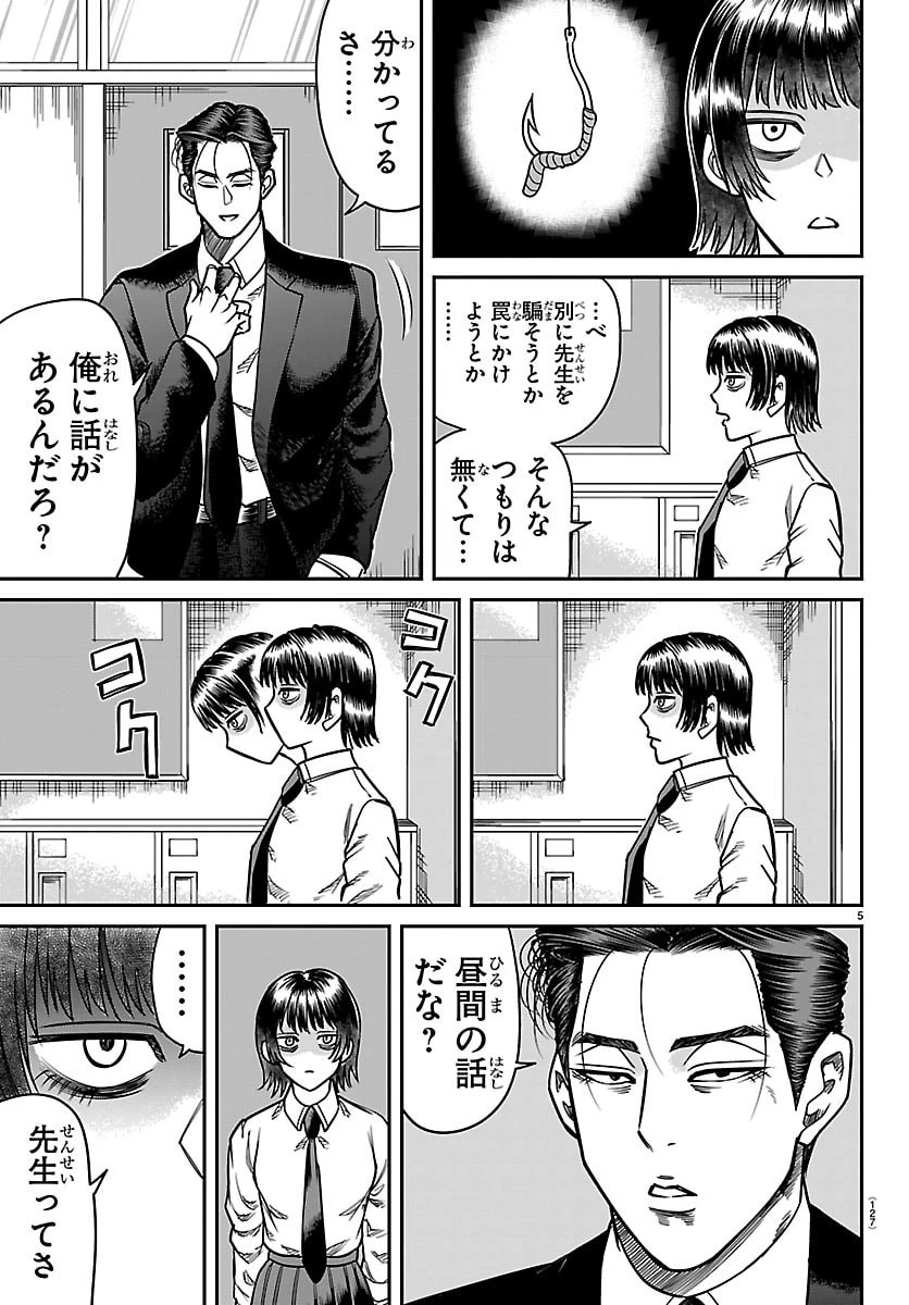 閻魔の教室 第47話 - 5