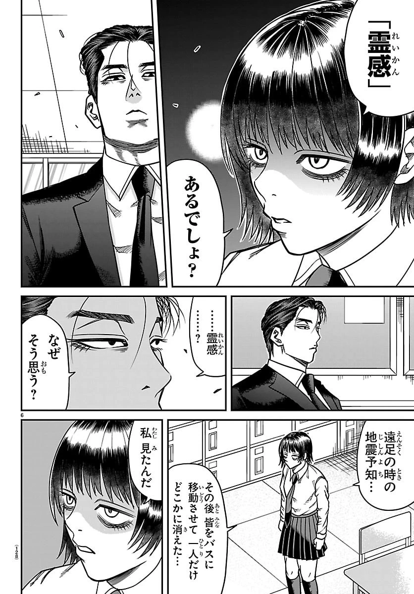 閻魔の教室 第47話 - 6