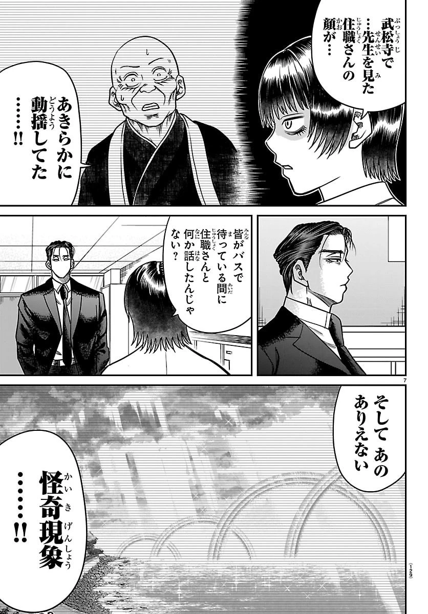 閻魔の教室 第47話 - 7