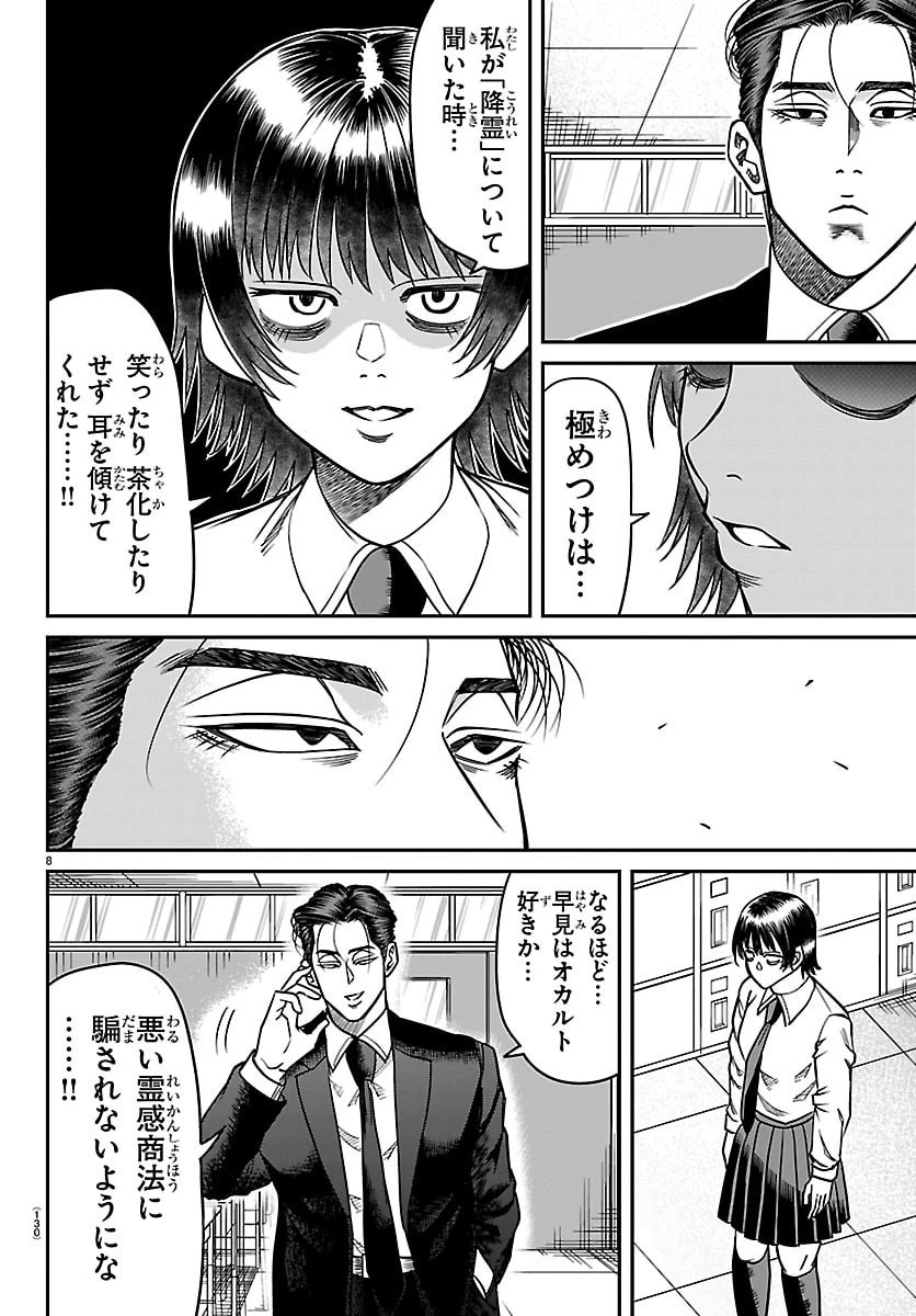 閻魔の教室 第47話 - 8