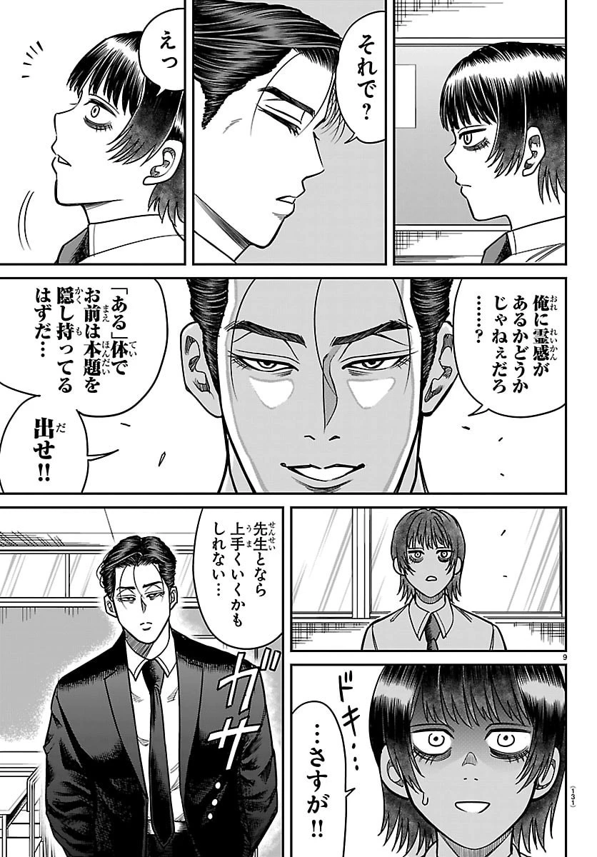 閻魔の教室 第47話 - 9