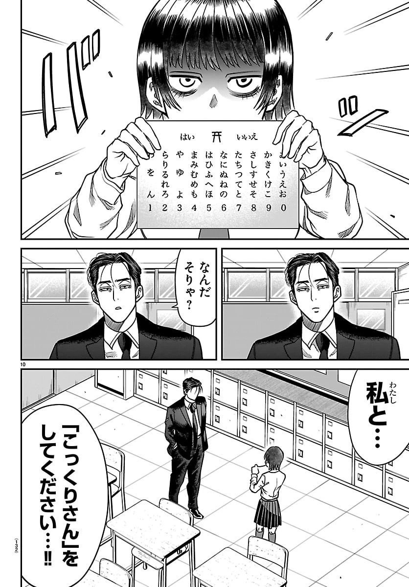 閻魔の教室 第47話 - 10