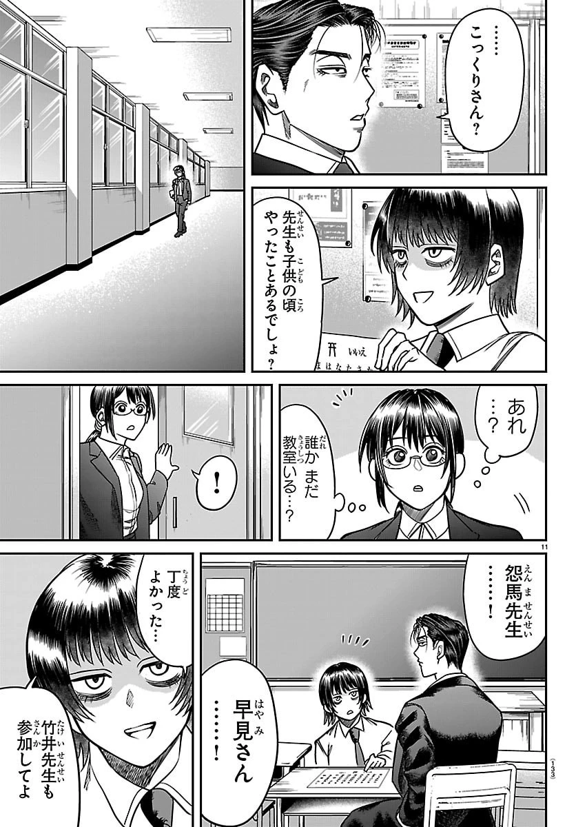 閻魔の教室 第47話 - 11