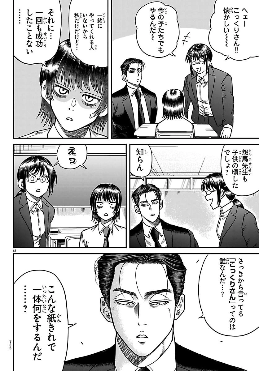 閻魔の教室 第47話 - 12