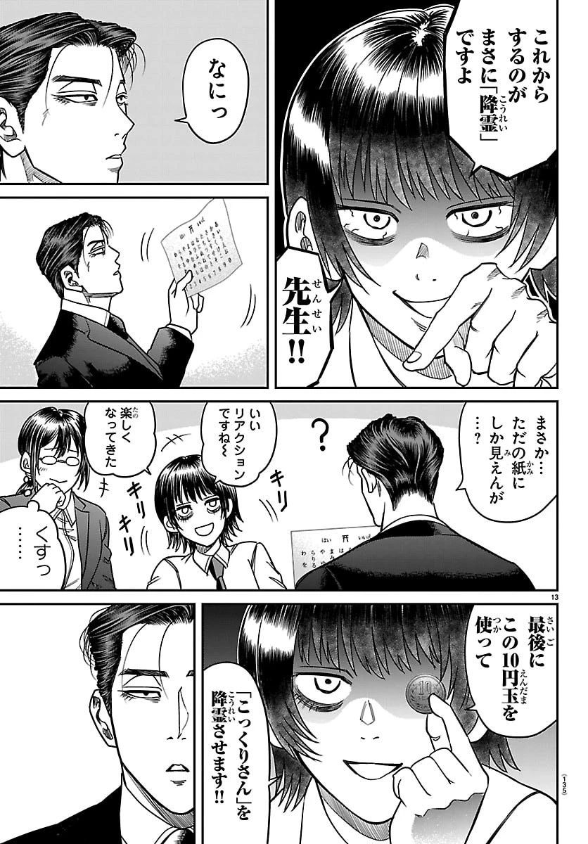 閻魔の教室 第47話 - 13