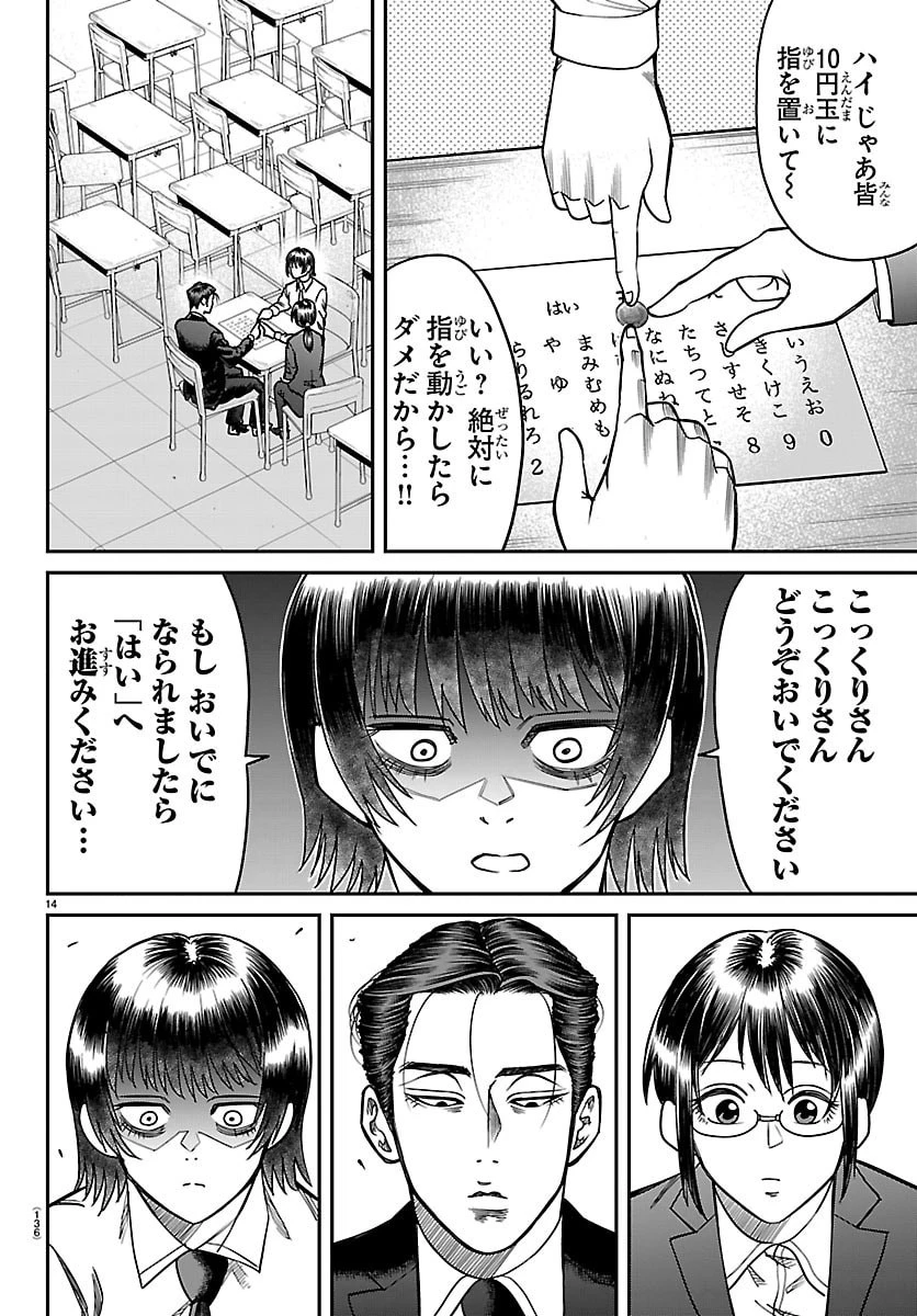 閻魔の教室 第47話 - 14