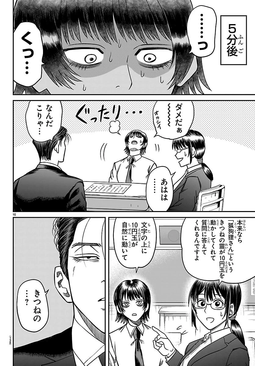 閻魔の教室 第47話 - 16