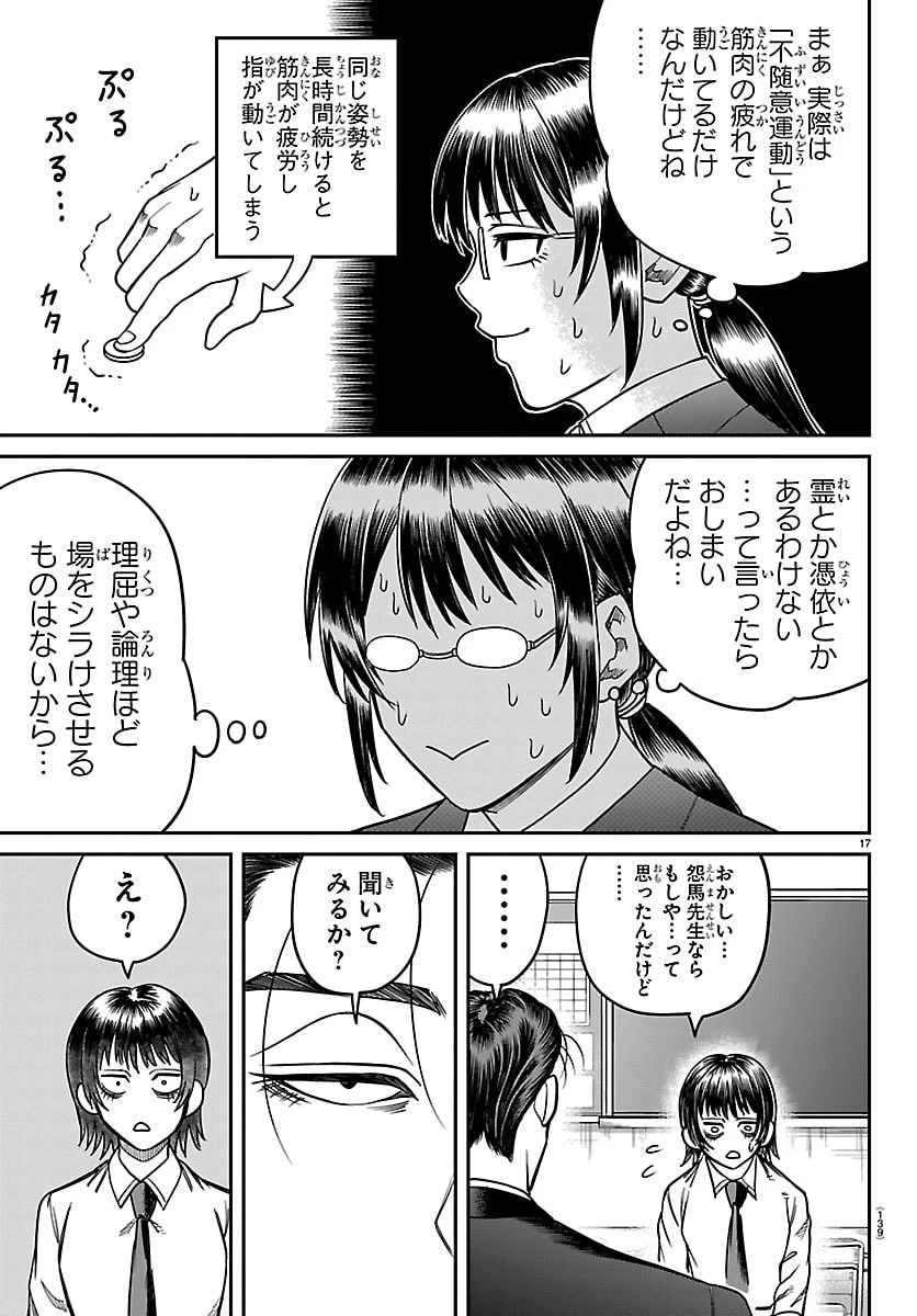 閻魔の教室 第47話 - 17