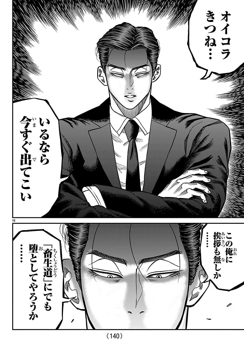 閻魔の教室 第47話 - 18