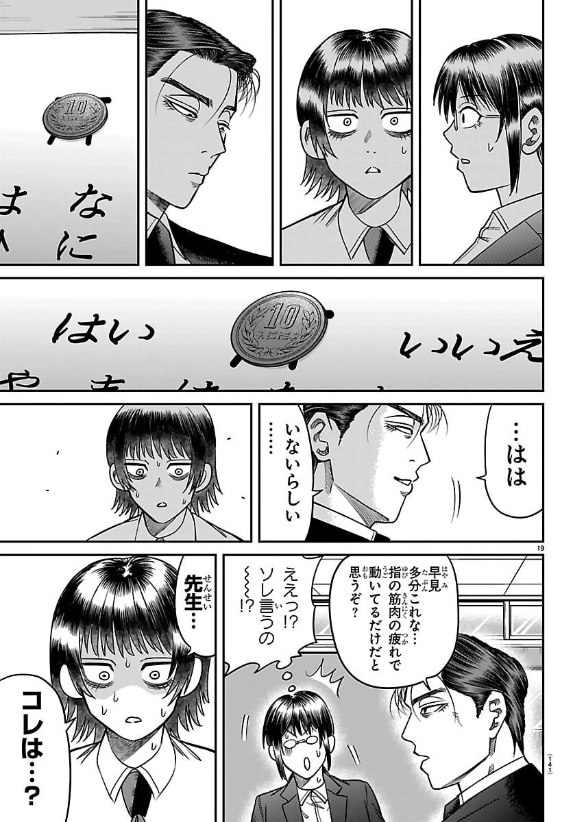 閻魔の教室 第47話 - 19