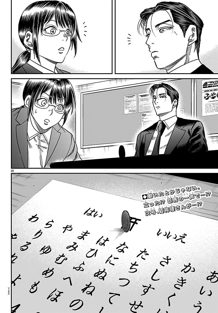 閻魔の教室 第47話 - 20