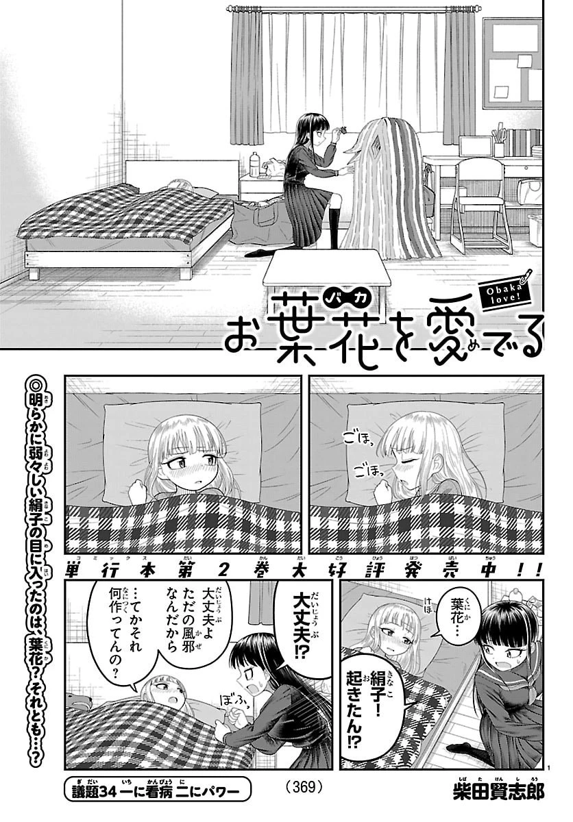 お葉花を愛でる 第34話 - 1