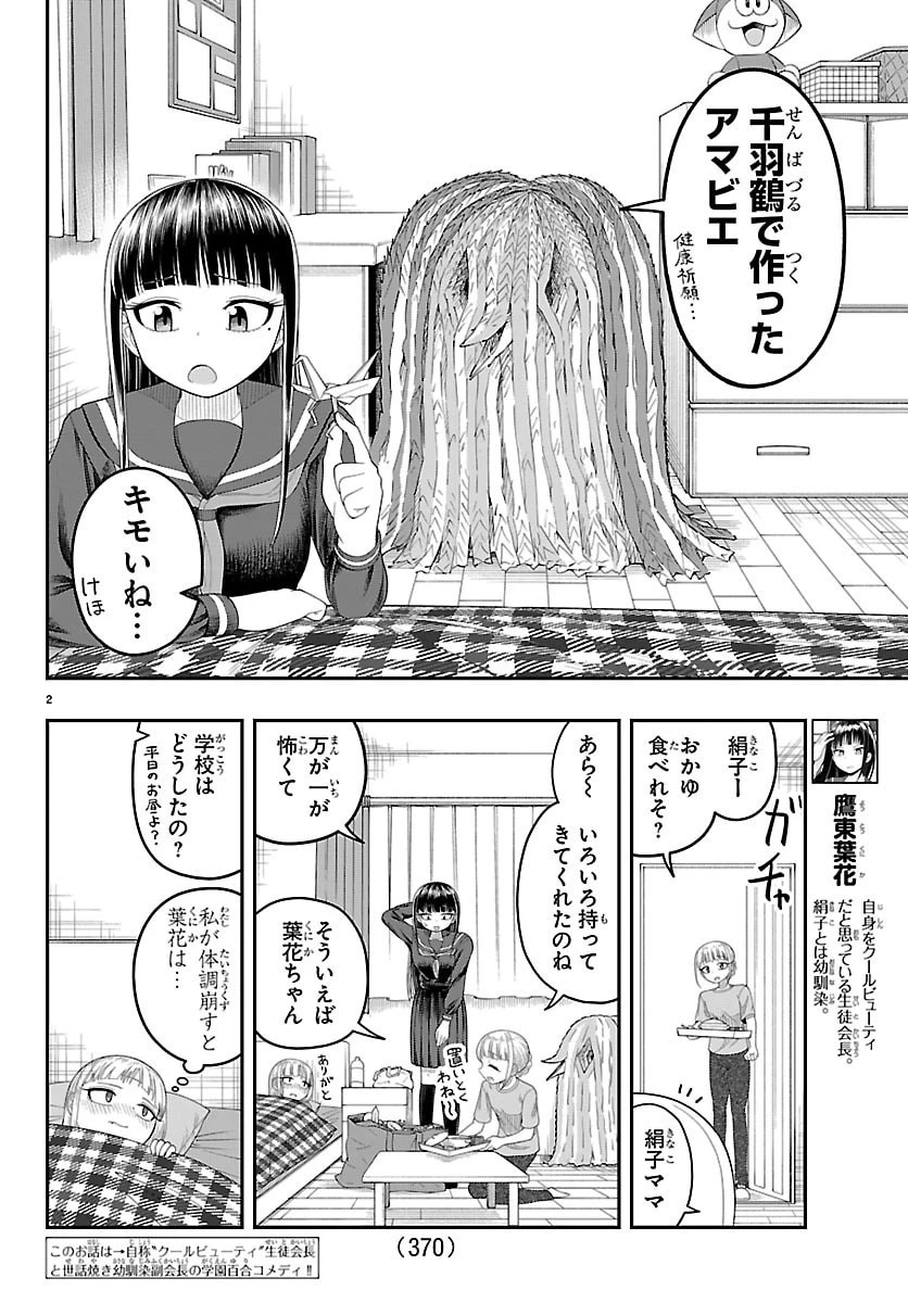 お葉花を愛でる 第34話 - 2