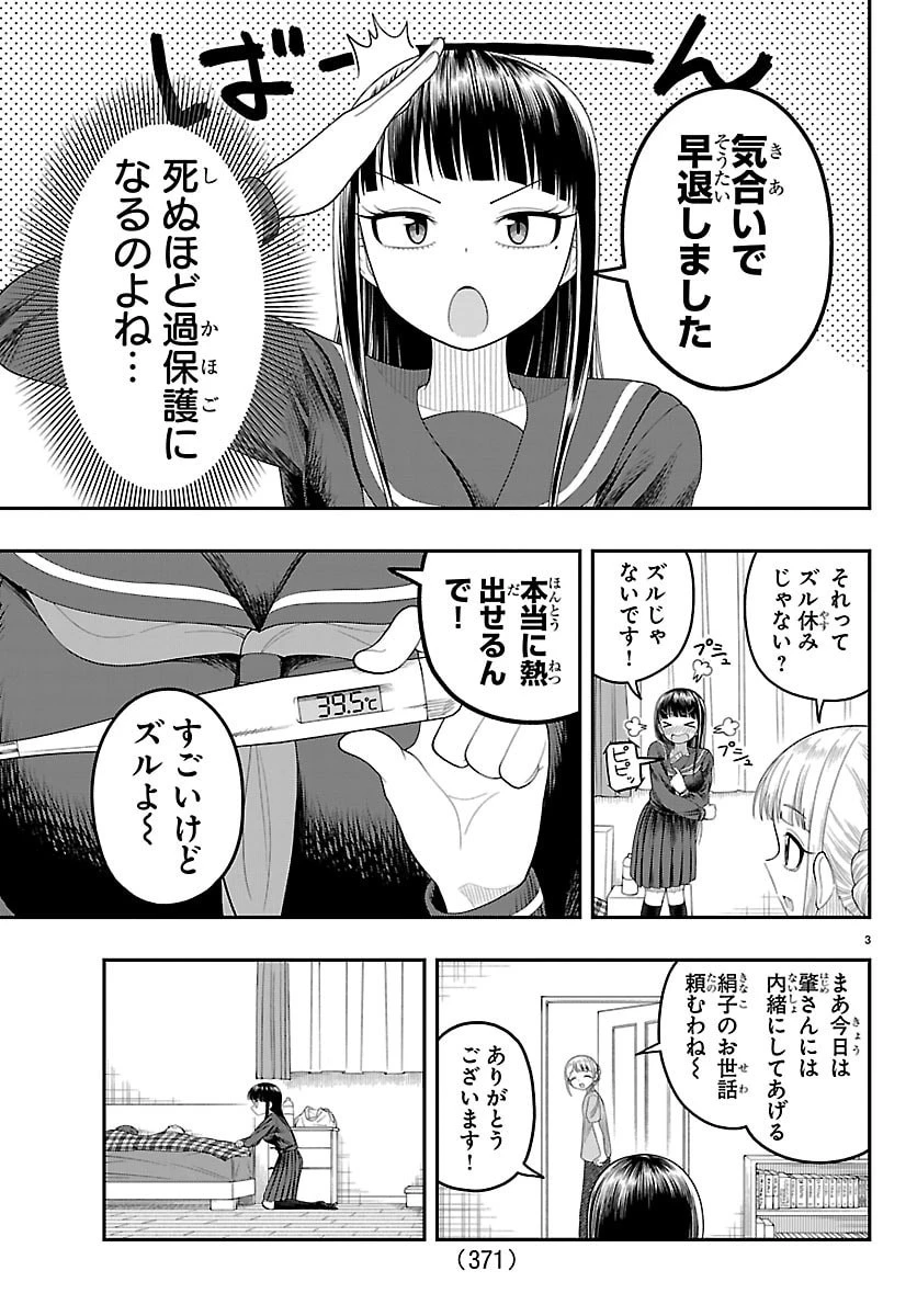 お葉花を愛でる 第34話 - 3