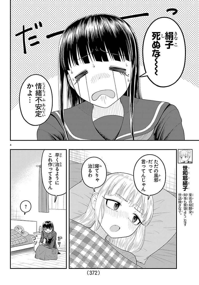 お葉花を愛でる 第34話 - 4