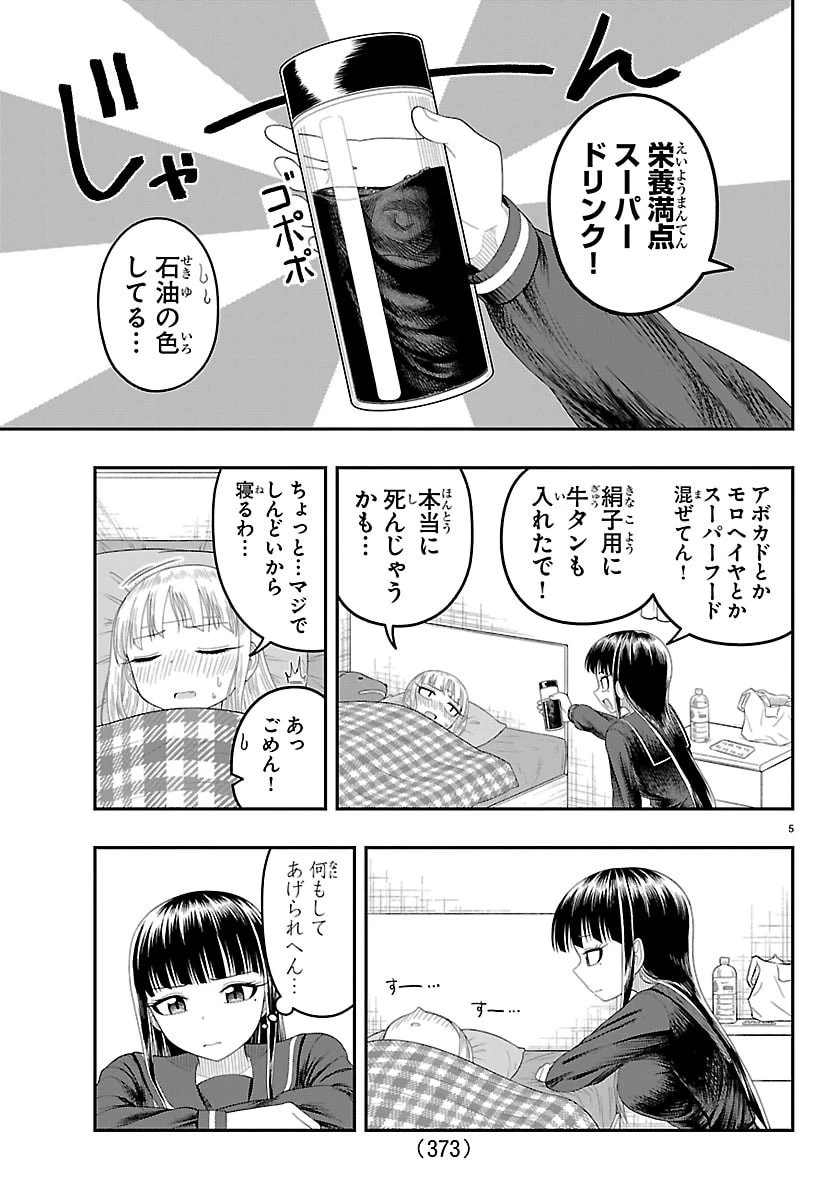 お葉花を愛でる 第34話 - 5