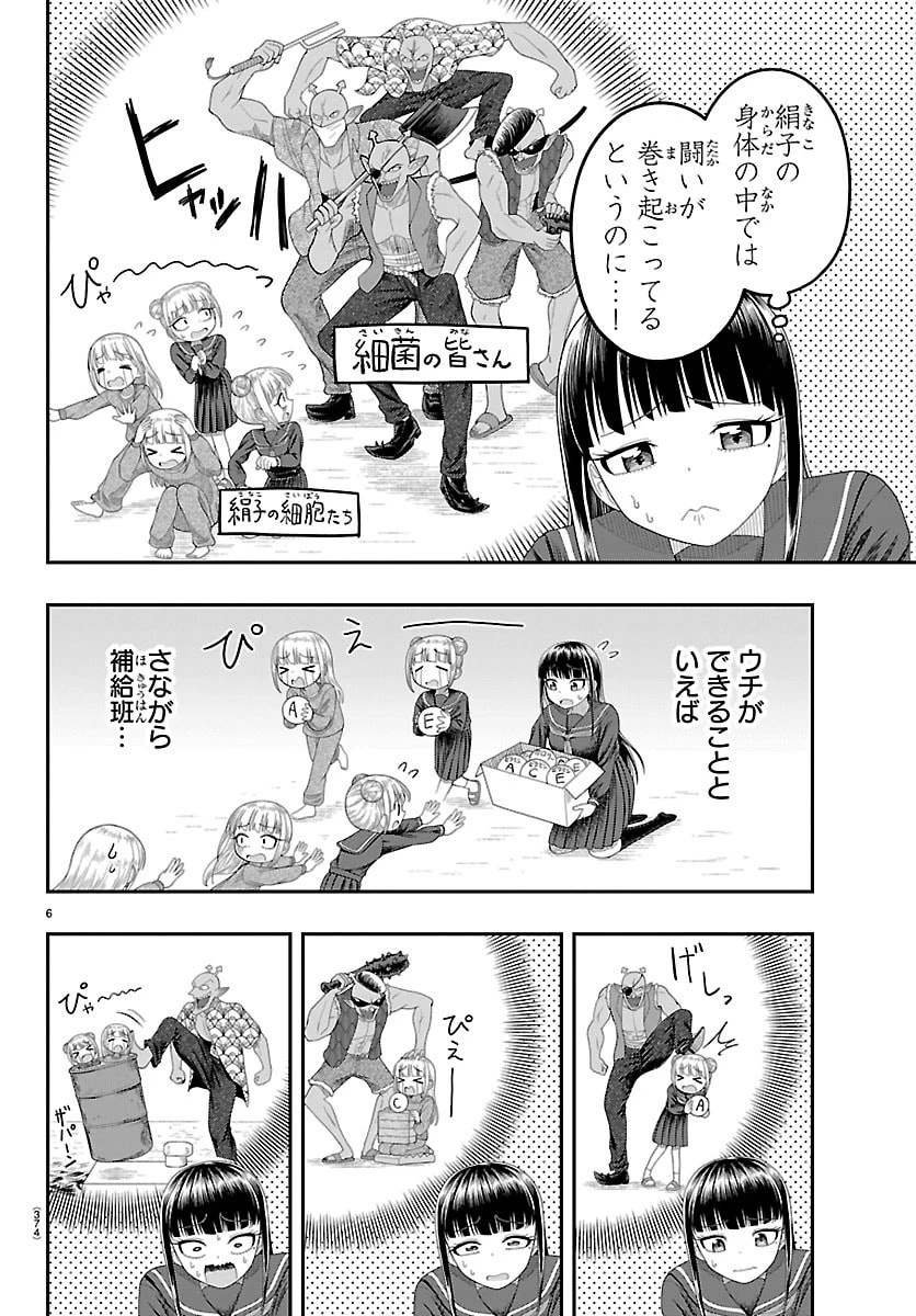 お葉花を愛でる 第34話 - 6