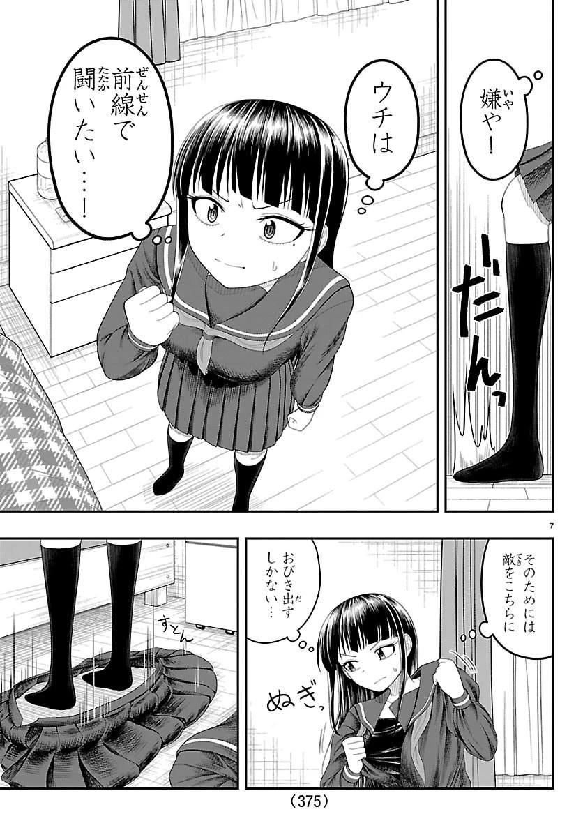 お葉花を愛でる 第34話 - 7