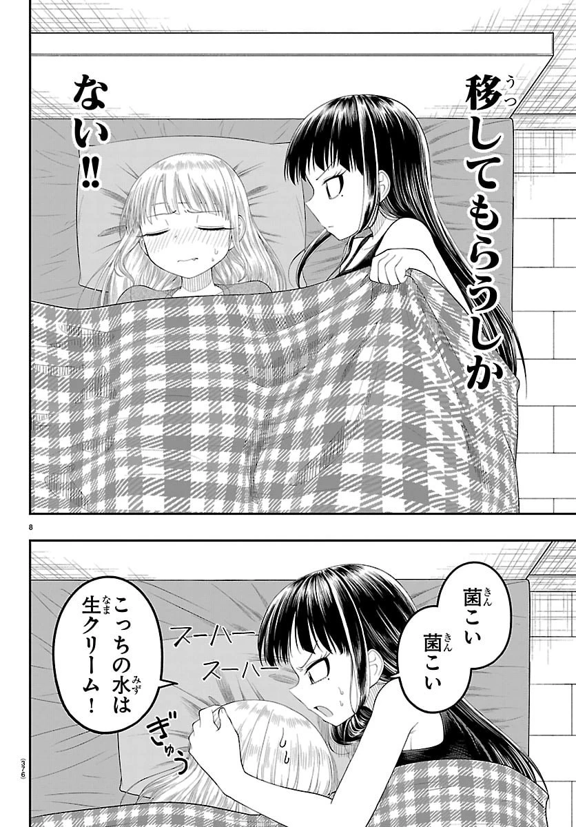 お葉花を愛でる 第34話 - 8