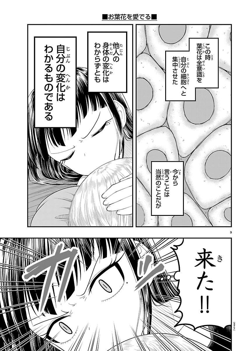 お葉花を愛でる 第34話 - 9