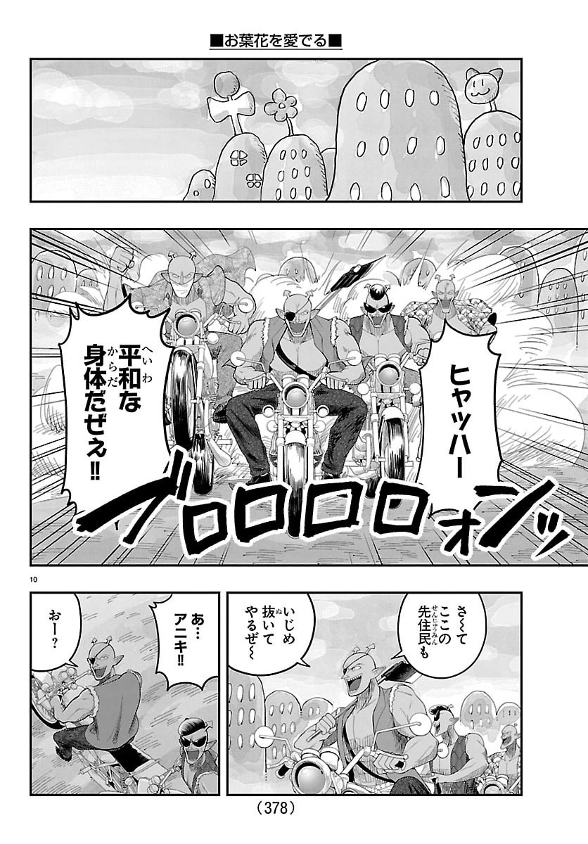 お葉花を愛でる 第34話 - 10