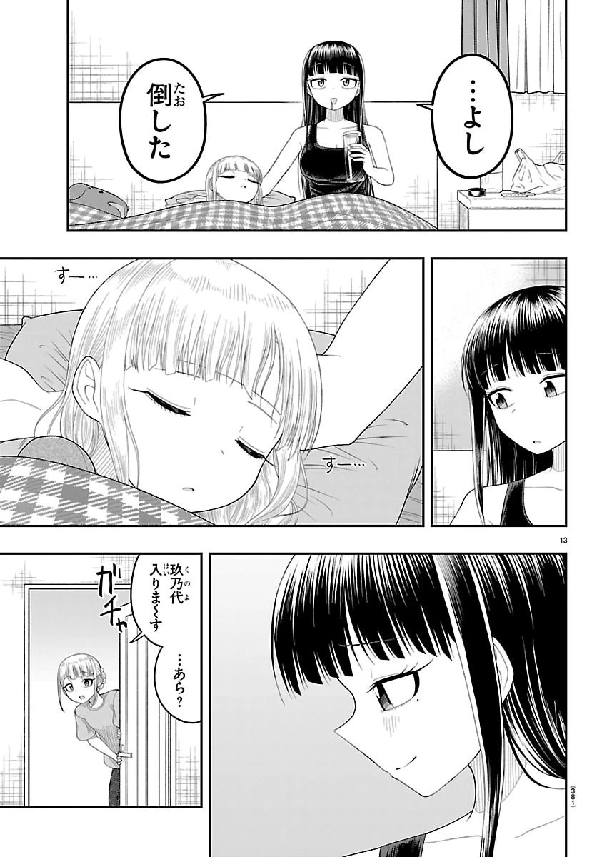 お葉花を愛でる 第34話 - 13