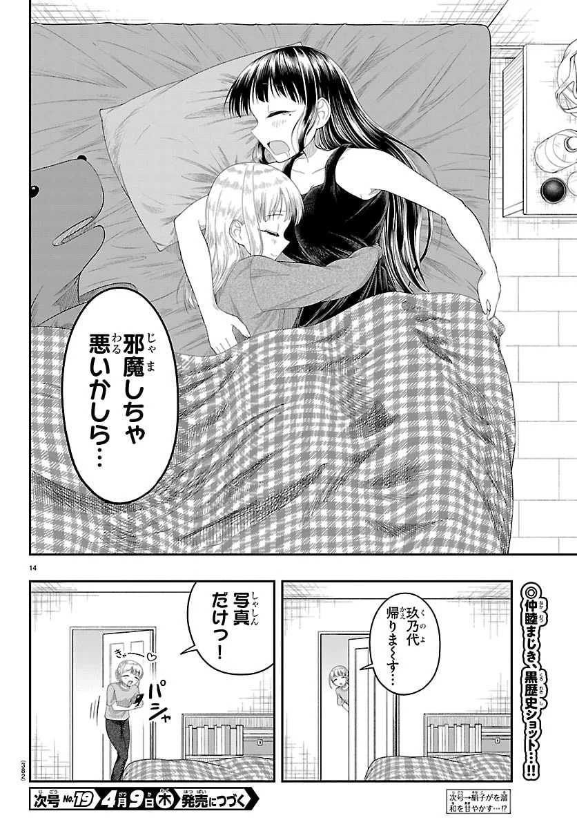 お葉花を愛でる 第34話 - 14