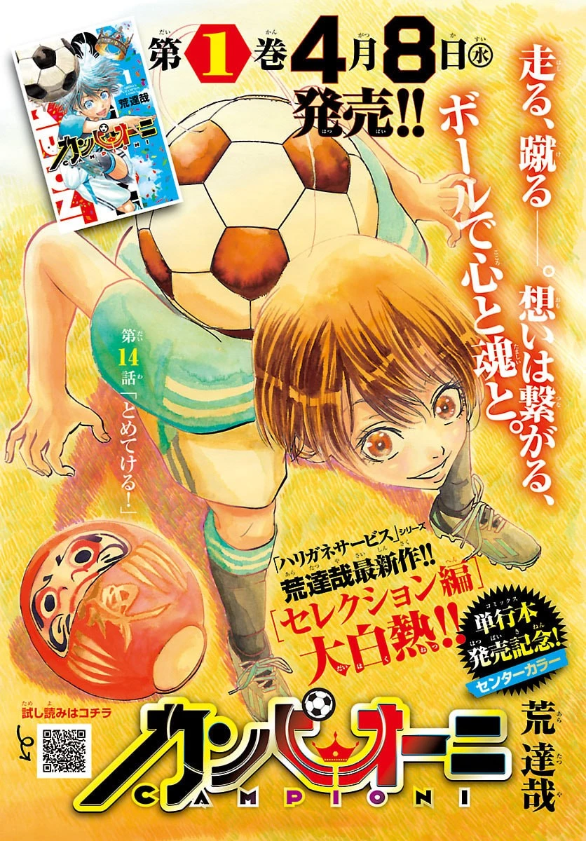 カンピオーニ 第14話 - 1