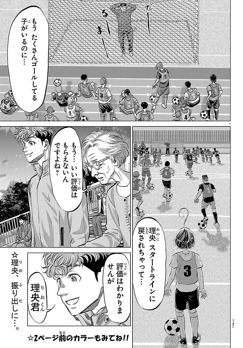 カンピオーニ 第14話 - 2