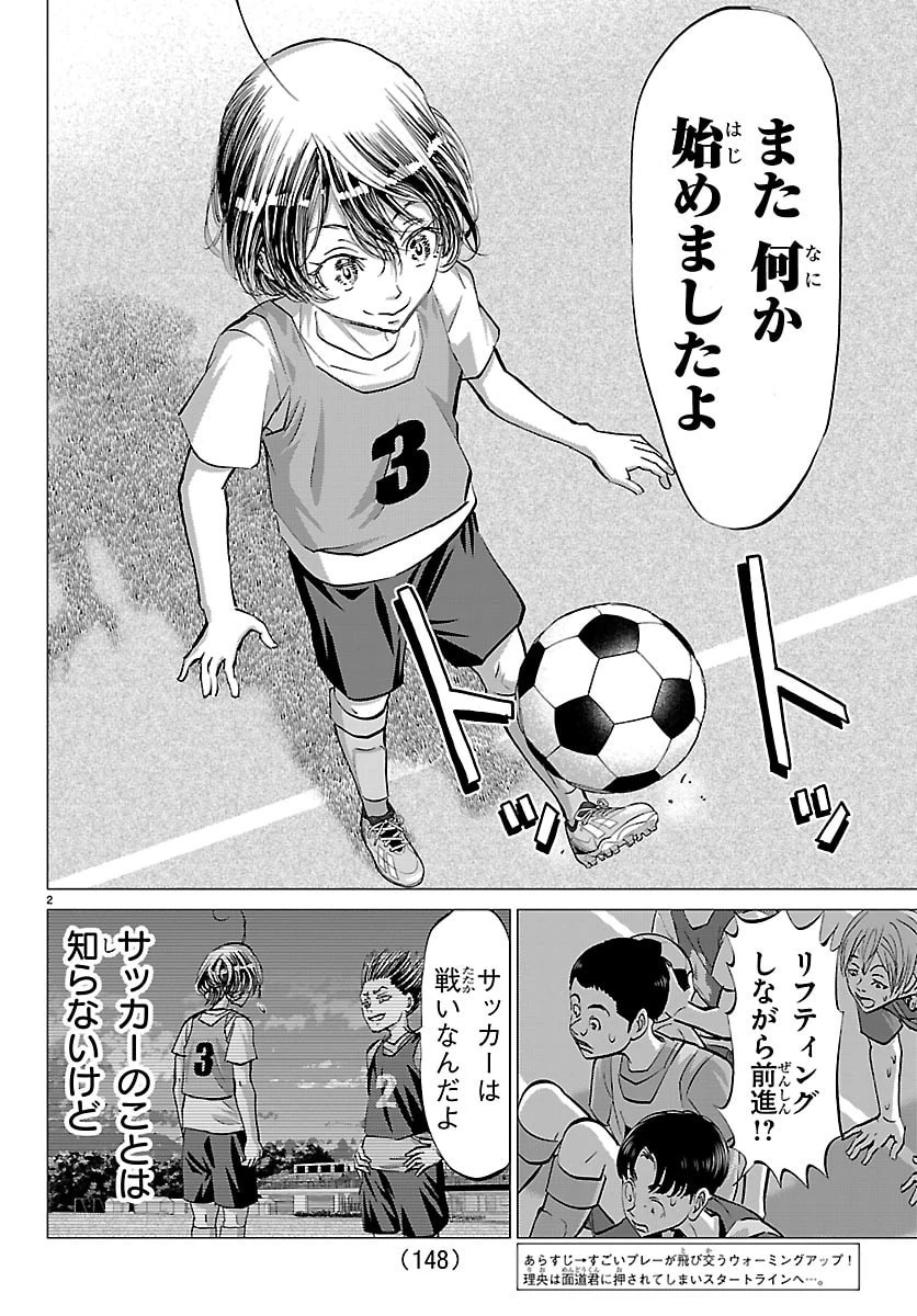 カンピオーニ 第14話 - 3