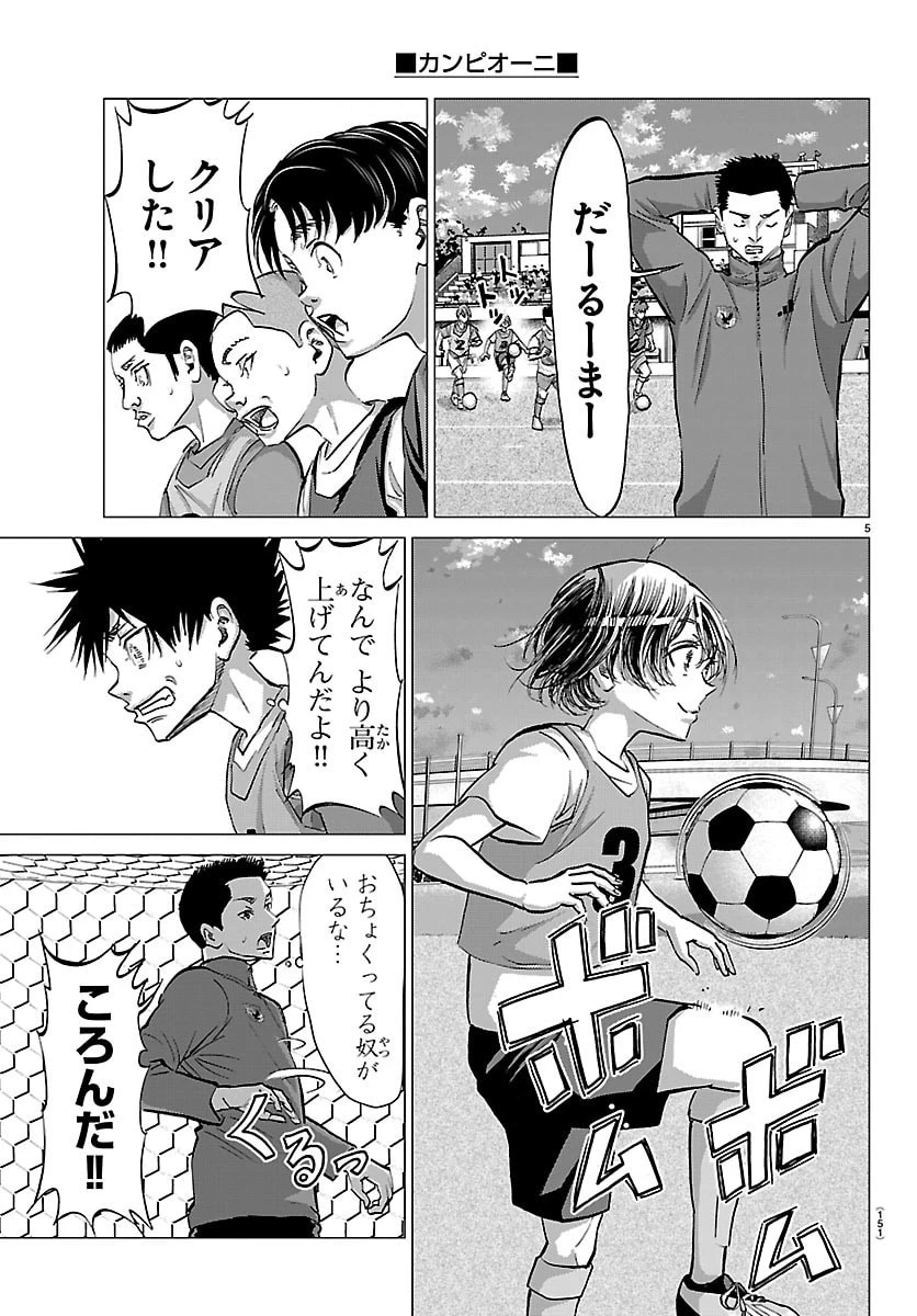 カンピオーニ 第14話 - 6