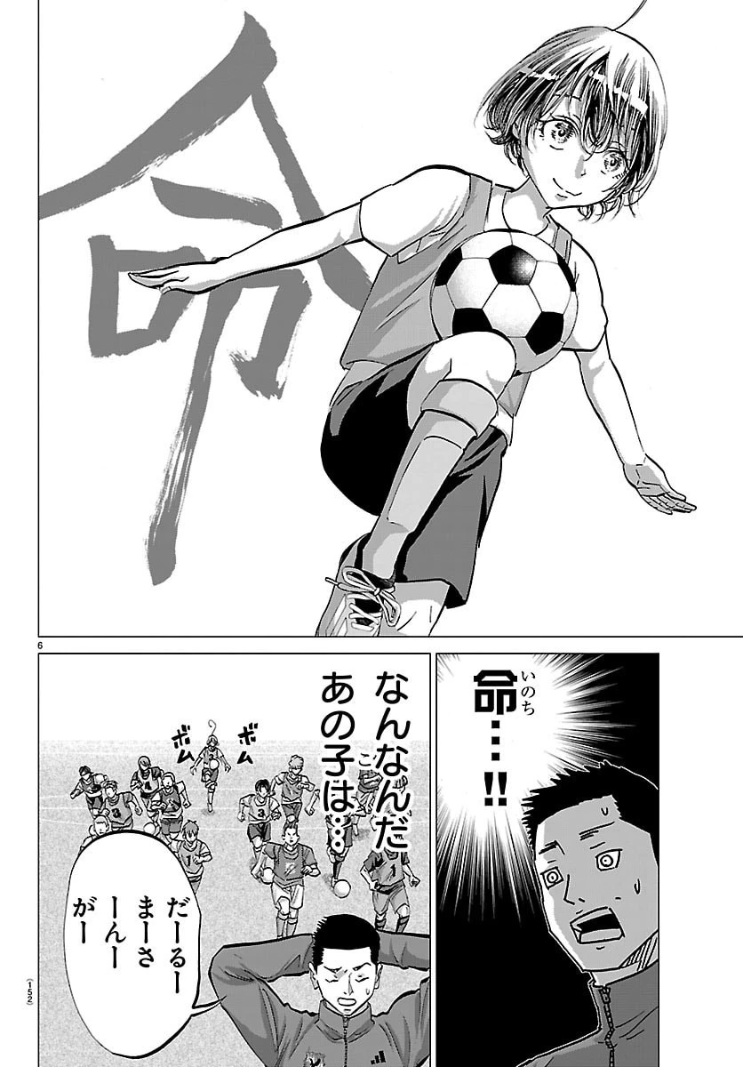 カンピオーニ 第14話 - 7